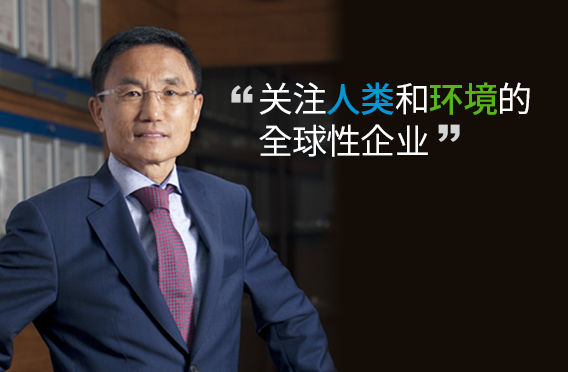 关注人类和环境的全球性企业