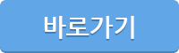 바로가기